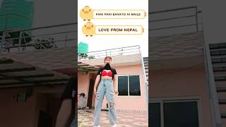 tiktok trending reel pani pani banayo ni maile #shorts #tiktokviral #shortsfeed #dance