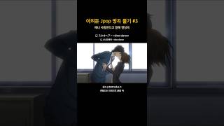 순정덕들 필수 시청 순정애니..♥ #shojoanime #순정애니 #사랑한다고말해 #好きっていいなよ #スネオヘアー #slowdance