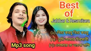 Bangla romantic MP3 song Abdul Jabbar and Resmitara #sirajulofficial #abduljabbarsong