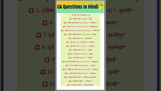 #railwayzone #shorts #trending #gk#gkquiz #ntpcstaticgk#staticgk#generalknowledge #ytshorts