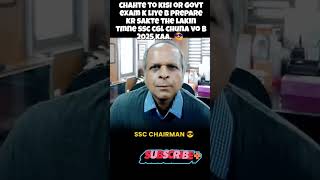 SSC CGL 2025 | EDUQUITY PATTERN | SSC CHAIRMAN #ssc #sscchairman