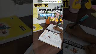 government aspirants 🎯