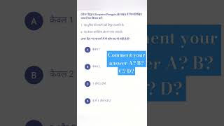 General knowledge MCQ #upsc #BPSC#uppsc #statepcs #statepcscurrentaffairs