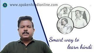Speak hindi in 21 hours (part-16) | spoken hindi through tamil | spoken hindi online