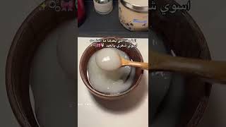 ماسك لشعر حريري و بدون حراره 😉🔥 #fashion #skincare #grwm #motivation