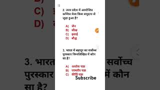 #previousyearsquestions #SSCGD #SSCCHSL #SSCCGL # #gk #sscexam #shortvideo #ytshorts #yt #trending