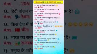 Gk #ssc #india #question #trending #reels