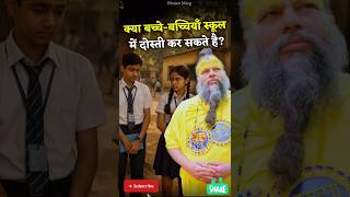 दोस्ती करना गलत नहीं है।