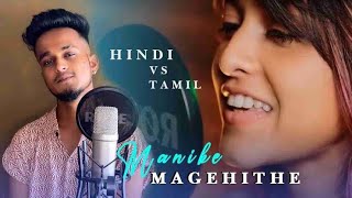 Manike mage hithe bangla version new hindi to bangla song 2021 full হিন্দি গান বাংলায়