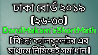 SSC Dhaka Board 2019 (26-30) 💯 correct||how to solve mcq on calculator?use of calculator||#mcqcalc