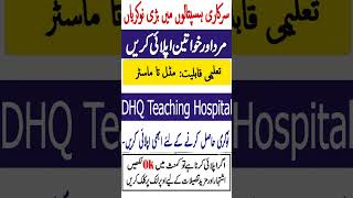 DHQ Teaching Hospital Male Female Jobs 2025 | Government Hospital Jobs 2025 | New Jobs in Pakistan