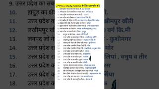 Up Police Study Material / Up Police Gk GS #uppolice #uppoliceconstable #studymaterial