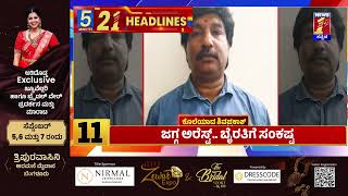 News Headlines 5 Minutes 21 Headlines | 26-08-2025 | @newsfirstkannada