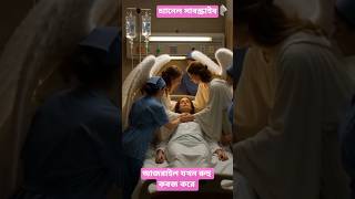 আজরাইল যখন মানুষের রুহ কবজ করে তখন কি হয় আপনি কি জানেন #মিজানুররহমানআজহারী #mizanurrahmanazhari