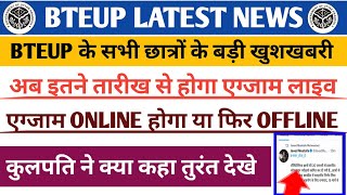 bteup latest news today/bteup result Kab tak update hoga/bteup online exam news today/bteup news