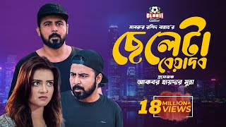 Cheleta Beyadob | Tanjin Tisha | Afran Nisho |  Mabrur Rashid Bannah | Bangla New Natok 2018