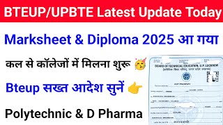 Bteup Marksheet 2025 आ गई | Bteup Diploma Certificate 2025 आ गया | Bteup latest update today 
