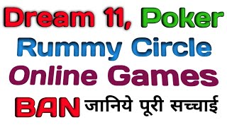 Dream 11 ban or not | Online gaming bill 2025 | Rummy Circle ban, Dream 11 band ho gya kya.