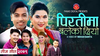 रातो सारि लरक्कै पारि Rato sari larakkai pari | Khuman Adhikari & Menuka Soni  New Teej Song 2079