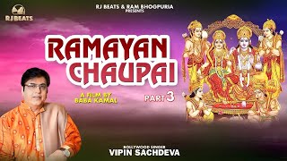 Ramayan Chaupai Part 3 |  official video | Vipin Sachdeva | Ram Bhogpuria | Ram Bhajan 2023