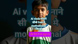 Ai viedo kaise banaye/ Ai se  viedo kaise  banaye /ai viedo kase banaye#youtubeshorts