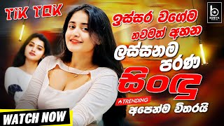 2025 Trending Sinhala Band Nonstop | Sinhala Sindu | Sinhala Best Songs Collection | Sinhala Song