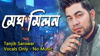 Meghomilon | মেঘ মিলন | ঝুম ঝুম পাতালি হাওয়া Vocal Only | Vocal With Lyrics | Tanjib Sarowar