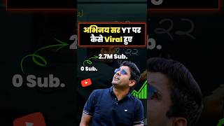 वायरल होने के 5 राज: अभिनय सर का सफर। 😱🔥 abhinay sharma talk abhinay sharma video #success
