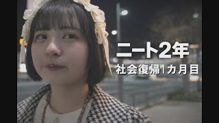 Returning to society after 2 years of being NEET: My first month working at Galva