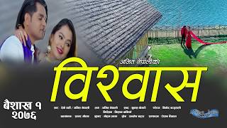Devi Gharti Magar_ New Lok Dohori Song _ "Bishwas" promo, Ft_ Saya Bhandari/Narsing Sapkota