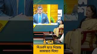 বিএনপি ছাড় দিয়েছে, জামায়াত দিবে? | Ekhon TV Talk Show