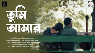 তুমি আমার | Official Music Video I Suman Majumder#newsong #bengalinewsong2025#newyear#musicvideo