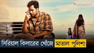 😮😮 শেষের জন্য একদম প্রস্তুত ছিলাম না | Movie Explained In Bangla