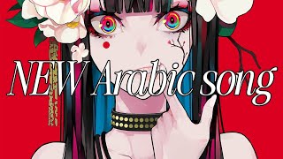 New Arabic Remix Song 2024 | Arabic Song | Slowed Reverb | Bass Boosted | Arabic Remix Song
