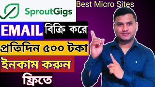 ইমেইল সেল করে টাকা ইনকাম ২০২৩।Gmail sell and Earn Money। SproutGigs Earning Sits। MicroJob sits।
