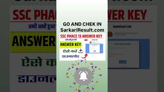 SSC PHASE13 ANSWER KEY OUT | GO AND CHEK #sscphase13answerkey #sscphase13 #phase13 #sscexam #ssc