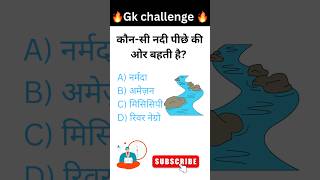 ✨✨Day 29 | Daily GK Dose 💡 | GK Shorts | 100 Days Challenge ✨✨