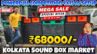 4X15 4TOP 68000/- BUMPER OFFER 🎊 KOLKATA DJ MARKET। SK ELECTRONICS। DJ MARKET INDIA।