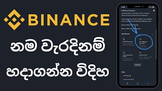 Binance Name or Birthday Correction Sinhala