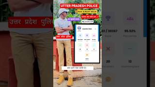 UP POLICE MOCK TEST 🚨#uppolicemocktest #uppolice #mocktest #rwamocktest#amaspirants #uppmocktest#upp