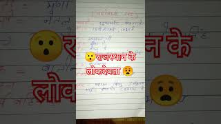 😧😯राजस्थान के लोकदेवता #treding #viral shorts #youtubeshort #newshortvideoviral