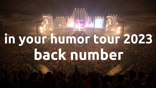 【ライブ音響】in your humor tour 2023　back number　ライブ風音響