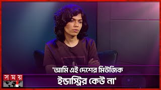 ভারতে ভাইরাল হবার পর এই দেশ আমাকে মূল্যায়ন করল! | Angel Noor | Singer | Somoy Entertainment
