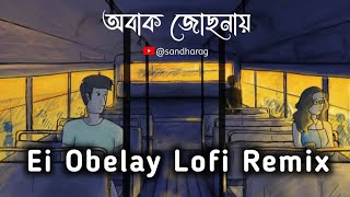 Bangla romantic song status 🥰 Ei obelay lofi ❤️ whatsapp status 💙 #shorts