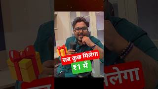 1 रुपए में सब कुछ मिलेगा 🎁🎁 Gagan Pratap Sir #selectionway #testranking #gift #mocktest