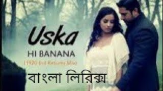 Uska Hi Banana (Bangla Lyrics) মায়াবি 2.0