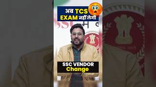 अब TCS EXAM नहीं लेगी 🤭 SSC Vendor change 🥺 Gagan Pratap Sir #ssc #cgl