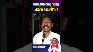 మల్కా కొమరయ్య గెలుపు ఎవరు ఆపలేరు!#kalojitv #mlcelection #bjp #malkakomaraiah #bjpteachermlccandidate