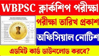 PSC CLERKSHIP EXAM DATE।। PSC CLERKSHIP PART-i EXAM।। WB PSC ।। PSC CLERK।।