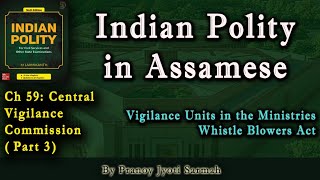 L232– Indian Polity in Assamese | Vigilance Units in Ministries, Whistle Blowers Act |
